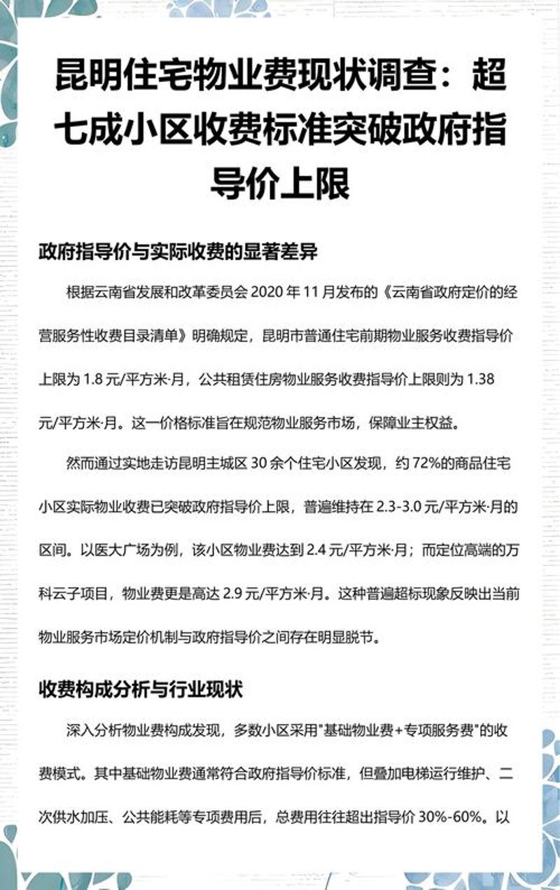 物业管理服务