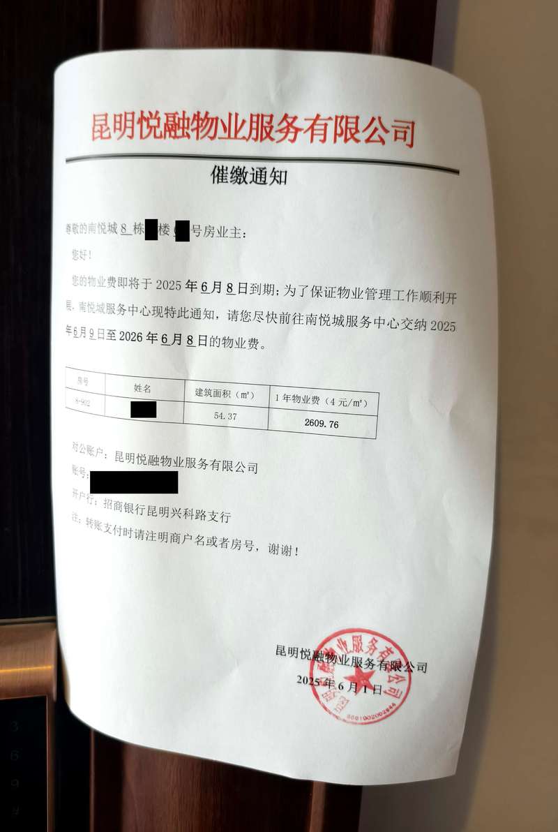 小区物业费